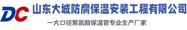 榆阳大城防腐保温安装工程有限公司